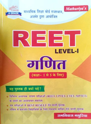 Mathuriya REET LEVEL 1 गणित 1-5
