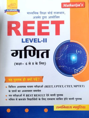 Mathuriya REET LEVEL II गणित