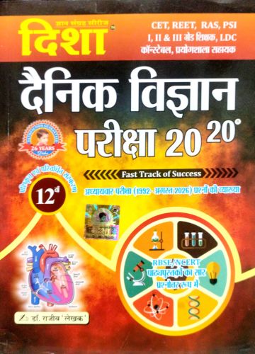 दिशा दैनिक विज्ञान 20-20