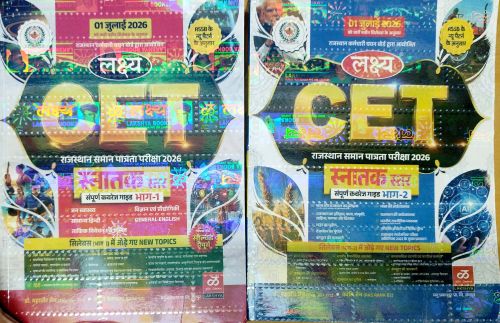 लक्ष्य CET स्नातक स्तर भाग 1 व भाग 2