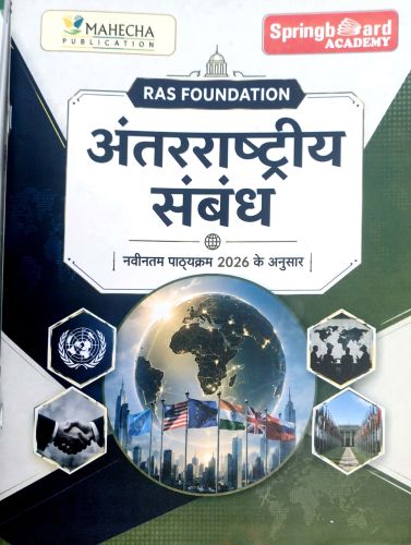 Spring Board Academy Ras FOUNDATION अंतर्राष्टिया