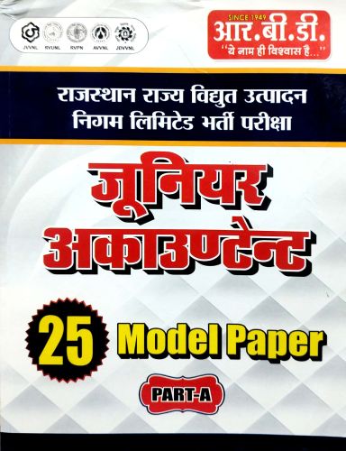 RBD जूनियर अकॉउंटेंट 25 Model Paper PART A