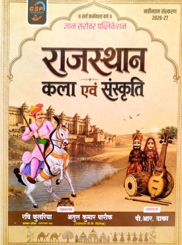 ज्ञान सरोवर राजस्थान कला एवं संस्कृति