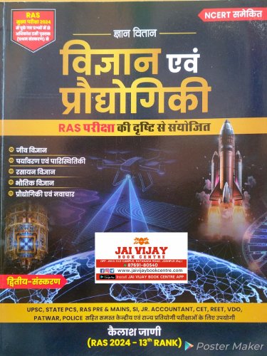ज्ञान वितान विज्ञान एवं  प्रध्योगिकी