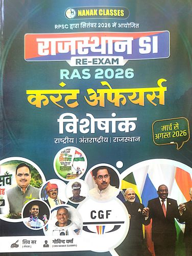 Nanak Classes राजस्थान SI RAS 2026 करेंट अफेयर्स विशेषांक