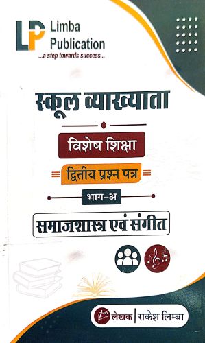 Limba स्कूल व्याख्याता विशेष शिक्षा भाग अ समाज शास्त्र एवं संगीत