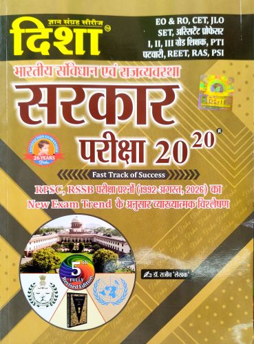 दिशा सरकार भारतीय संविधान एवं राजव्यवस्था 20-20