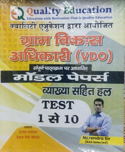 Quality Education VDO मॉडल पेपर्स TEST 1-10