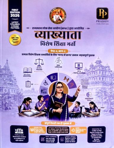 Pp व्याख्याता विशेष शिक्षा paper II भाग 2