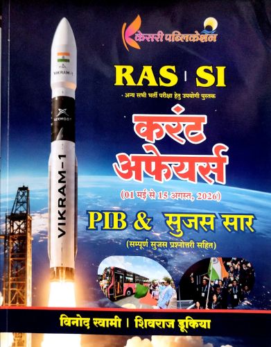 केसरी RAS SI करेंट अफेयर्स PIB सुजस सार