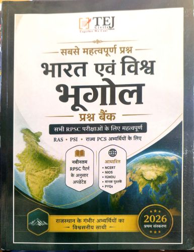 TEJ CIVILS भारत एवं विश्व भूगोल प्रश्न बैंक