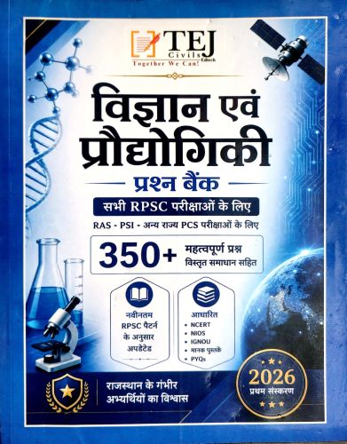 TEJ CIVILS विज्ञान एवं प्रोधयोगिकी प्रश्न बैंक