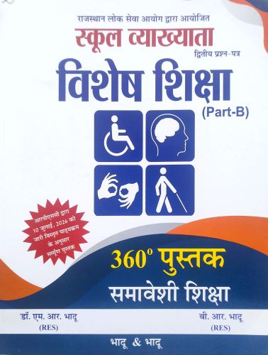 स्कूल व्याख्याता विशेष शिक्षा PART B