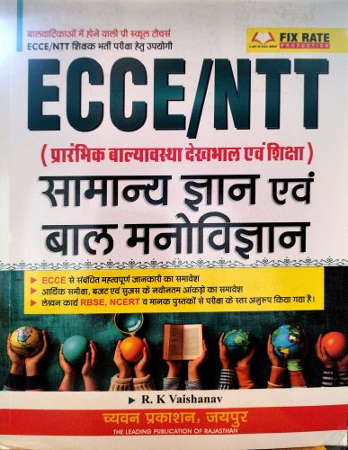 ECCE/NTT सामान्य ज्ञान एवं बाल मनोविज्ञान