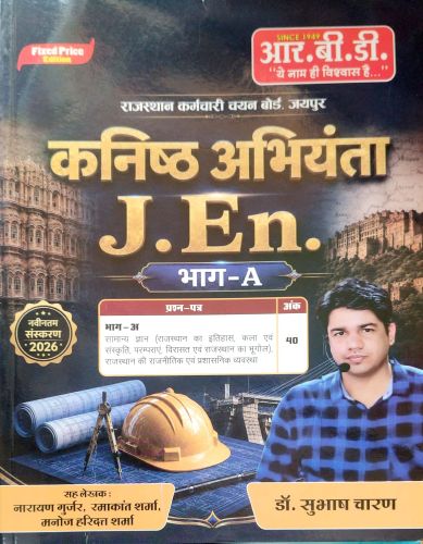 RBD RSSB J.En भाग A