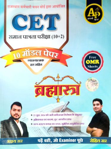 AP CET 10+2 10 मॉडल पेपर्स
