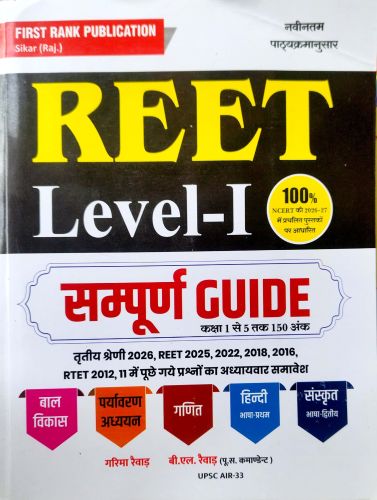 FIRST RANK REET L I संपूर्ण GUIDE