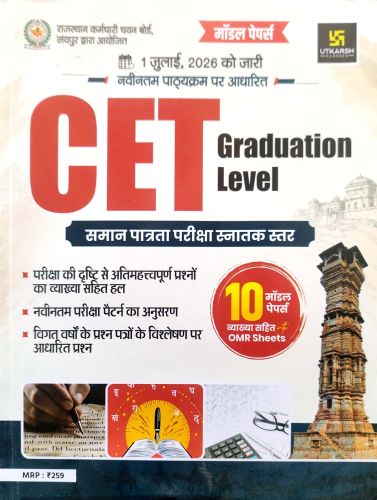 UTKARSH CET Graduation Level 10 मॉडल पेपर्स