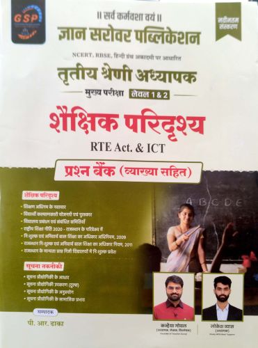 GSP तृतीय श्रेणि शैक्षिक परिदृश्य प्रश्न बैंक