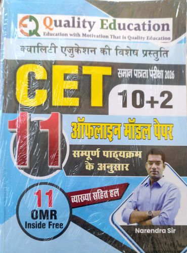 QUALITY EDUCATION CET 10+2 11 मॉडल पेपर