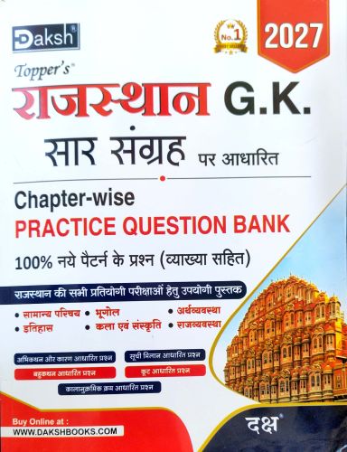 Daksh Toppers राजस्थान GK सार संग्रह PRACTICE QUESTION BANK 2027