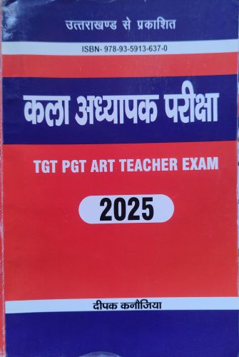 कला अध्यापक परीक्षा TGT PGT ART EXAM