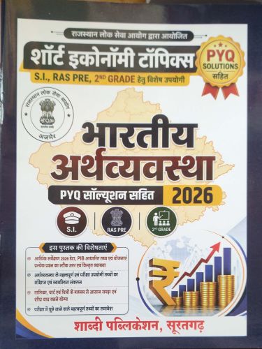 शब्दी शॉर्ट Economy 2026