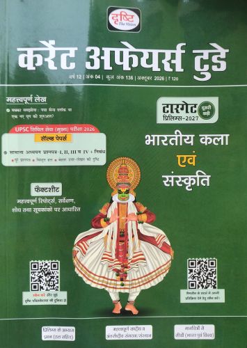 दृष्टि करेंट अफेयर्स टूडे अक्टूबर 2026