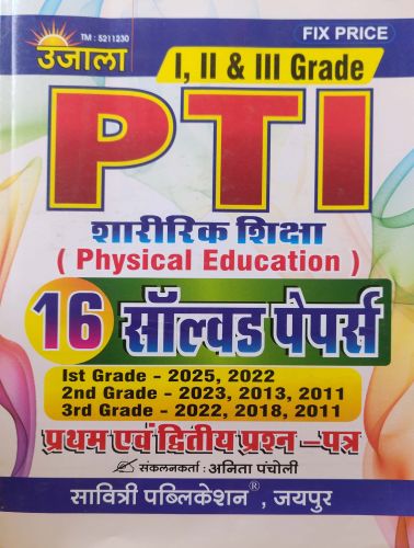 उजाला II & III GRADE PTI सॉल्वड PAPER
