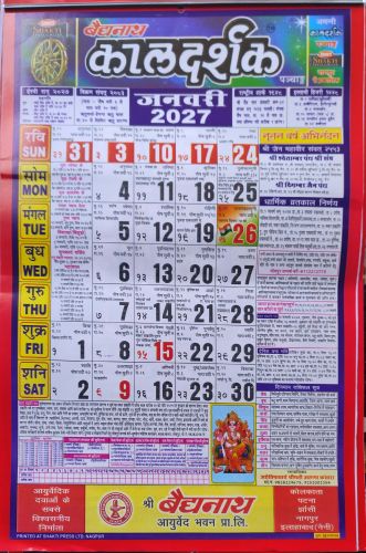 बैद्यनाथ कालदर्शक् पञ्चांग 2027 ( Pack of 3pc )