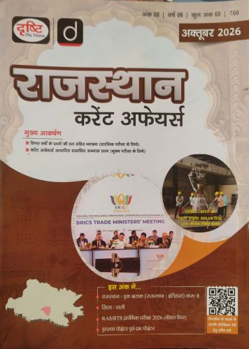 दृष्टि राजस्थान करेंट अफेयर्स  अकतूबर 2026