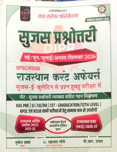 ज्ञान सरोवर सुजस प्रश्नोत्तरी सितम्बर 2026