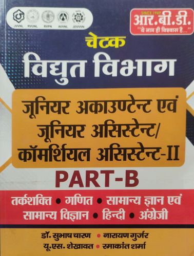 RBD चेटक विद्युत विभाग जूनियर अकाउंटेंट एवं जूनियर असिस्टेंट... PART B