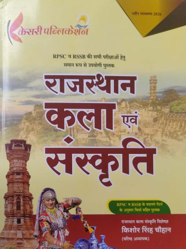 केसरी राजस्थान कला एवं संस्कृति