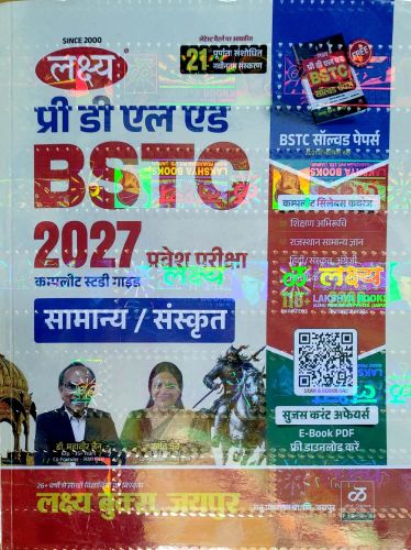 लक्ष्य BSTC 2027 प्रवेश परीक्षा गाइड ( free BSTC सॉल्वड पेपर्स)
