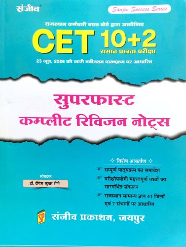 Sanjiv Success Series CET 10+2 सुपरफास्ट REVISION NOTES
