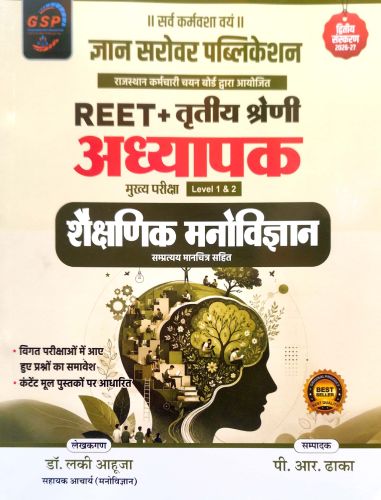 GSP REET + तृतीय श्रेणि अध्यापक शैक्षणिक मनोविज्ञान