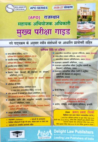 Solanki's Original APO मुख्य परीक्षा गाइड
