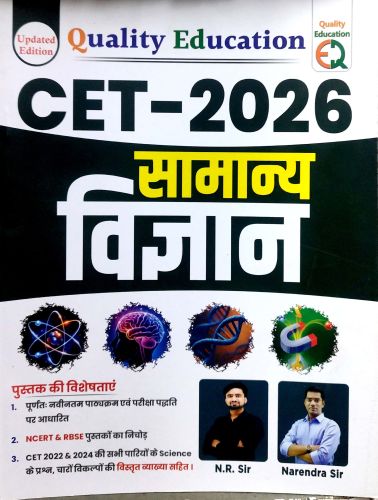 Quality Education CET 2026 सामान्य विज्ञान