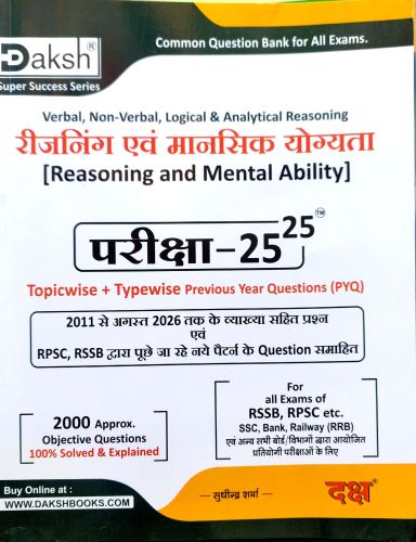 Daksh रिजनिंग एवं मानसिक योग्यता परीक्षा 25-25 PYQ