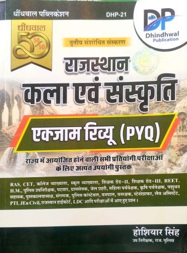 DP राजस्थान कला एवं संस्कृति PYQ 50/50