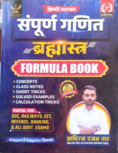 ADITYA RANJAN संपूर्ण गणित ब्रह्मास्त्र FORMULA BOOK