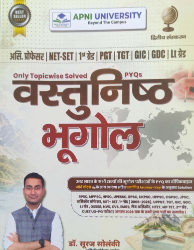 APNI UNIVERSITY वस्तुनिष्ठ PYQ भूगोल