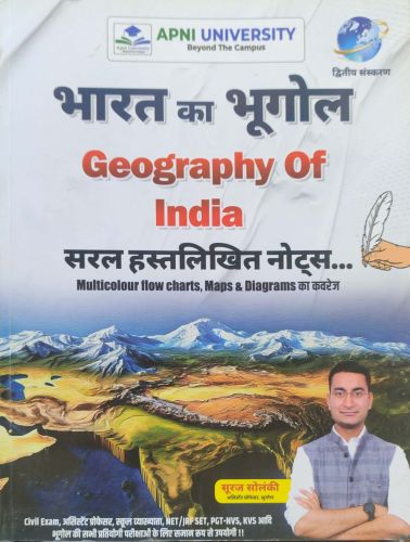 APNI UNIVERSITY भारत का भूगोल सरल हस्तलिखित नोटस