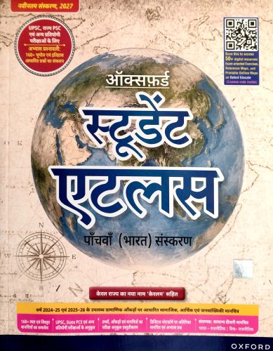 Oxford स्टूडेंट एटलस 2027