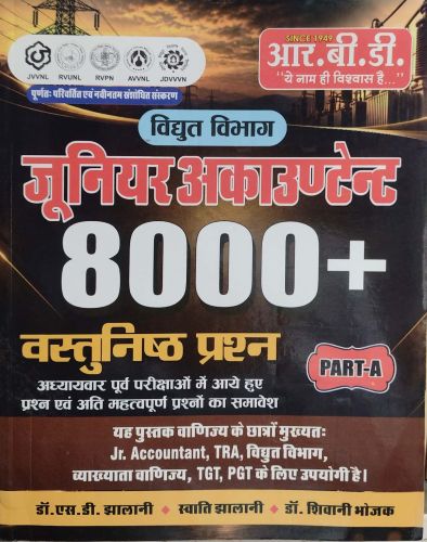 RBD विद्युत विभाग जूनियर अकाउंटेंट 8000+ वस्तुनिष्ठ प्रश्न  PART A