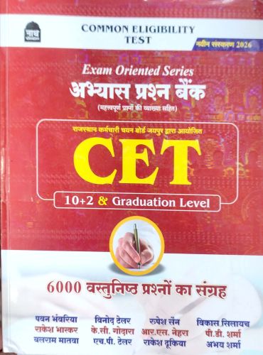 नाथ CET अभ्यास प्रश्न बैंक 10+2/Graduation Level 6000 वस्तुनिष्ठ प्रश्न