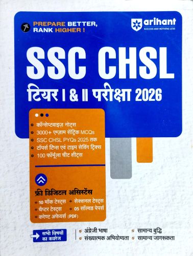 arihant SSC CHSL टियर I & II 2026