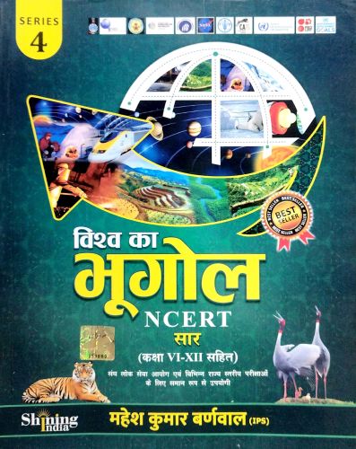 Cosmos विश्व का भूगोल NCERT सार ( कक्षा VI - XII) सहित