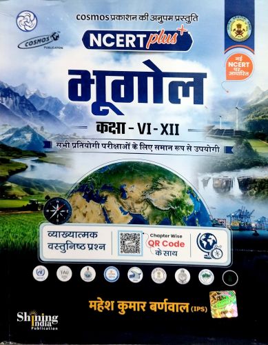 Cosmos NCERT plus + भूगोल कक्षा VI - XII